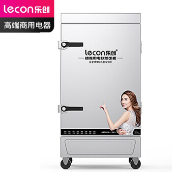 乐创lecon商用蒸饭柜学校企业酒店食堂单门蒸箱蒸包炉馒头炉8盘机械款