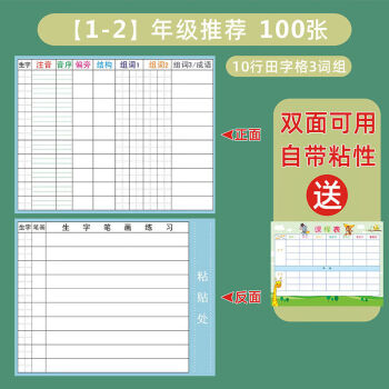 语文生字预习卡自粘款三年级上册下册小学生生字表笔画练习卡双面12