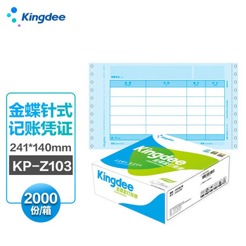 金蝶（kingdee）凭证纸凭证打印纸针式金额记账凭证241*140mm 2000张KP-Z103热门商品办公用品打印纸