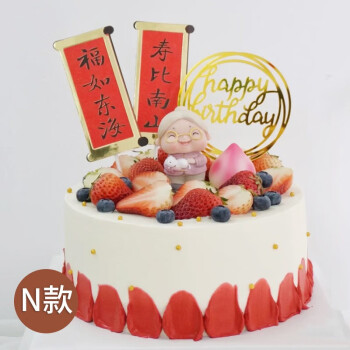 网红祝寿蛋糕老人过寿生日蛋糕长辈爷爷创意定制广州全国同城配送 n款