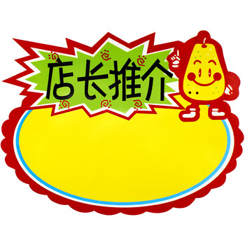 信发 TRNFA 店长推荐 100张超市商品热卖价格牌/大号爆炸贴 POP广告纸标价签展示架打折牌