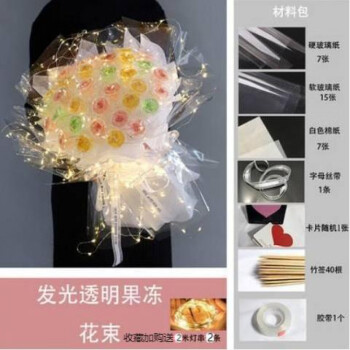 抖音同款圣诞节礼品发光果冻零食花束创意包装纸材料包套装diy手工