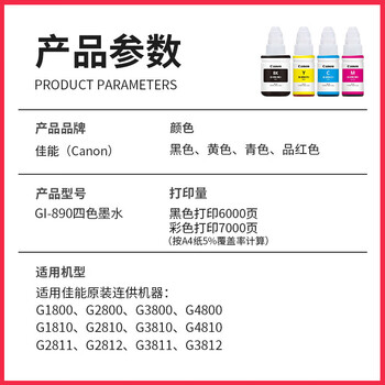 佳能(Canon)GI-890原装填充墨水四色套装适用佳能G1800/G4810/G2810/G3810/G1810/G2810打印机 佳能(Canon)GI-890原装填充墨水四色套装适用佳能G1800/G4810/G2810/G3810/G1810/G2810打印机