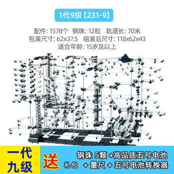 云霄飞车拼组装模型太空轨道滚钢珠spacerail空间积木早教智力玩具 1