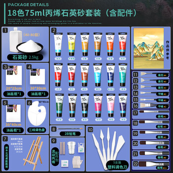 蒙玛特石英砂肌理画丙烯颜料18色材料手工diy工具套装细沙肌理画刮刀画材料包全套V美育工具