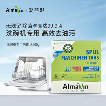 almawin德国原装进口洗碗块洗碗机专用洗涤块欧盟认证除菌无残留25块500g