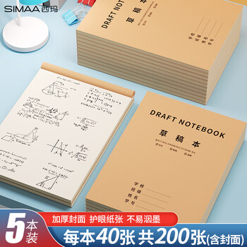 西玛（SIMAA）草稿本空白草稿纸图画本中小学生纸初高中演算纸16K/38张 5本装高中生学习神器