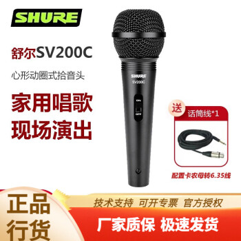 SHURE 舒尔 SV100C SV200C手持有线动圈麦克风家用KTV现场演出演讲教学人声话筒 SV200C图片 价格 品牌 报价 京东