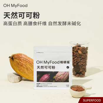 OH MyFood天然生可可粉128g/袋未碱化隔夜燕麦烘焙冲饮早餐粉ohmyfood
