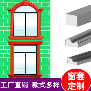 瑜聂滴水线条eps泡沫窗套外墙装饰滴水檐口线条室外门套腰线欧式构件