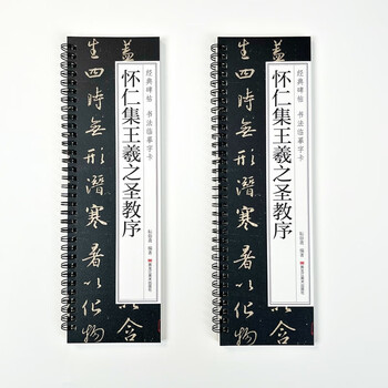 宛陵文韵书法毛笔字帖怀仁集王羲之圣教序碑帖近距离临摹卡成人练字书法字帖毛笔字帖