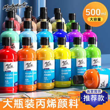 蒙玛特(MontMarte)丙烯颜料瓶装丙烯t恤diy衣服500ml艺考室内外丙烯颜料赭石MSCH5015美术写生美育工具