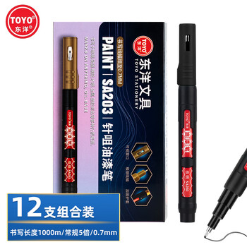 东洋（东洋）SA203、0.7mm油性、针咀油漆笔、记号笔、签到笔、书写长度1000m、12支装/盒/ 黑色