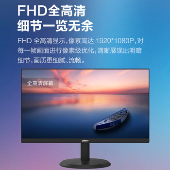 dahua大华22英寸监控显示器 1080P高清画质 大广角低功率 多接口高清宽频监视器 DH-LM22-J200 dahua大华22英寸监控显示器 1080P高清画质 大广角低功率 多接口高清宽频监视器 DH-LM22-J200