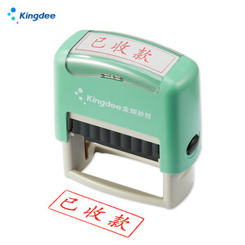 金蝶（kingdee）已收款 回墨印章 通用财务章 财务科目审计会计通用印章