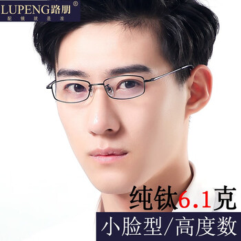 男 全框纯钛眼镜架男士小框眼镜小脸瘦脸窄脸 可配高度 近视眼镜框