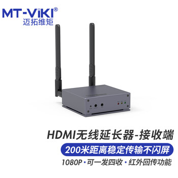 迈拓维矩 MT-viki HDMI无线收发器一发四收无线传输器200米单个接收端 MT-E200WHM-R