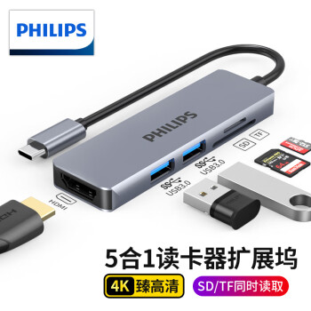 飞利浦Type-C扩展坞USB-C转HDMI拓展坞网口分线器适用手机笔记本苹果电脑4K投屏转换器 5合1【HDMI/SD/TF/USB】读卡器 多功能扩展坞