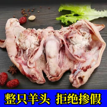 清真新鲜去骨羊头肉整只新鲜带皮半熟羊头肉羊脸肉花头羊肉熟羊杂精选