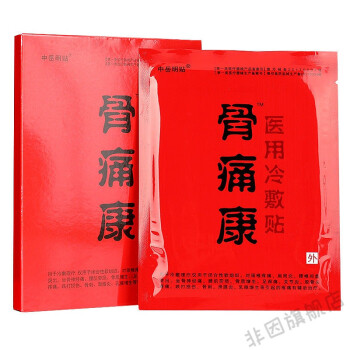 高效骨痛康中岳明贴骨痛康贴冷敷贴黑膏贴颈肩腰腿疼痛3贴gz7盒装买5
