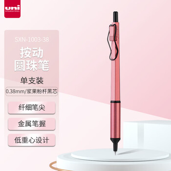 三菱（uni）按制圆珠笔金属笔握原子笔 低重心办公商务用中油笔 SXN-1003-38 0.38mm 浆果粉杆