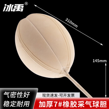 冰禹 BYA-413 实验室取样采气球胆 气体取样器 橡胶球胆7#