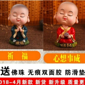 弥勒佛小和尚车载内饰品【祈福 心想事成】送佛珠 双面胶1