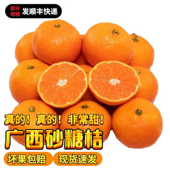 正宗砂糖橘金秋沙糖10斤大果桔皮薄汁多橘子当季新鲜水果现摘整箱桔子