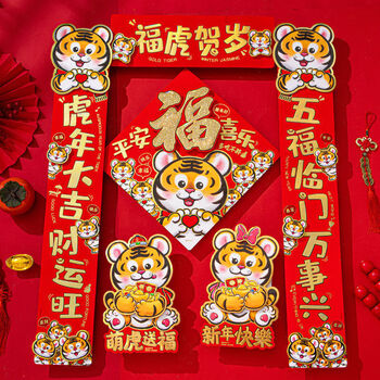 2022年春节对联虎年春联门贴老虎卡通立体高档新年过年门联春节装饰品