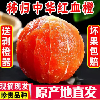 头茬秭归中华红血橙应季水果新鲜10斤红心橙子整箱当季甜橙血橙水果
