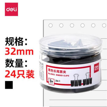 得力(deli)8563-3#黑色金属长尾票夹中号32mm票据夹燕尾夹文件夹 24只/筒 1筒装