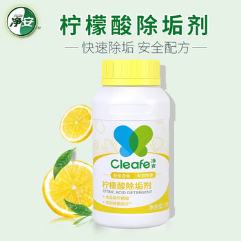 净安 强力快速清洁茶壶水垢除垢饮水机清除剂 柠檬酸除垢剂230g*20瓶