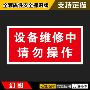 吸铁设备状态牌机械正在维修禁止合闸电力设备检修故障标志牌定制定做