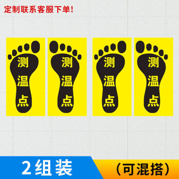 测温点等候区贴纸幼儿园学校开学医院出口入口警戒线标志标识地标dt