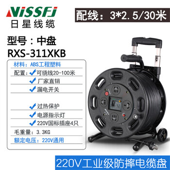 vissfj 日星电缆盘移动绕线盘空盘电线带线30收卷线器50线滚子113米收纳 3芯2.5平方/30米