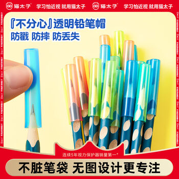 【开学必备】猫太子铅笔笔帽6个装小学生常规三角杆/六角杆/圆形杆铅笔延长器儿童铅笔套保护笔尖防弄脏笔袋