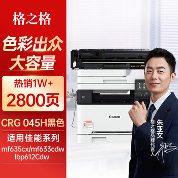格之格MF635Cx硒鼓适用佳能MF633Cdw硒鼓 MF631Cn墨盒 LBP612Cdw LBP611Cn LBP613Cdw 佳能045硒鼓大容量黑色