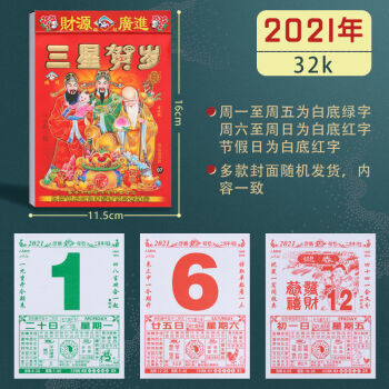 日历2022年老黄历广告手撕日历皇历2021择吉运程宜忌婚嫁搬迁 2021