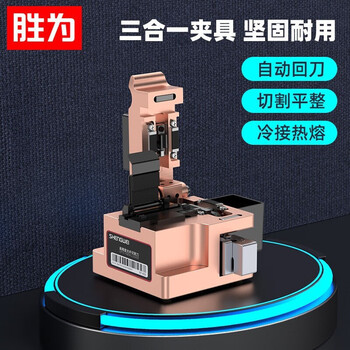 胜为高精度光纤切割刀 冷接热熔切割刀 皮线光缆多规格切割刀 NT-602