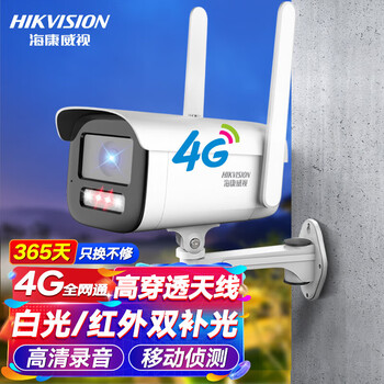 海康威视监控摄像头400万超高清4G无线全彩室内室外户外监控器无网手机远程可录音带256G内存卡2T46XMV3