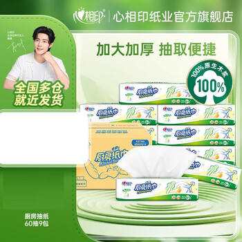 心相印（Mind Act Upon Mind）KDT360（箱装）60抽9包塑装无印花厨房纸巾