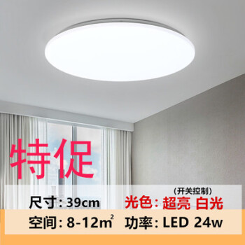圆形led走廊吸顶灯简约现代客厅灯卧室灯房间灯阳台家用灯具39cm超光