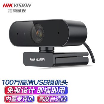 海康威视HIKVISION 100万广角USB电脑摄像头免驱监控麦克风摄像机直播视频聊天笔记本办公视频会议E11