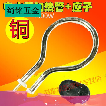 定制1500w老式烧水壶配件铜电水壶加热管加热芯2眼2孔带座2件b单座子