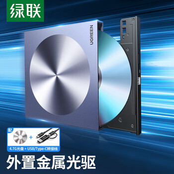 绿联8倍速外置移动光驱DVD光盘刻录机Type-C/USB双接口光盘提取器适用台式机外接光驱免驱动 商用