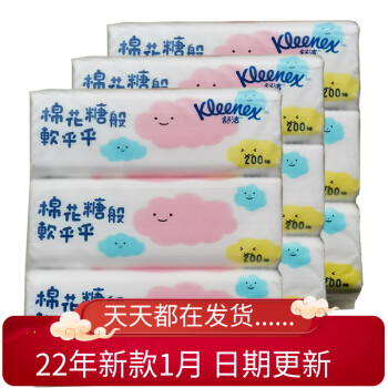 北欧舒洁抽纸kleenex舒洁抽纸200抽棉花糖云朵大面巾餐面巾纸宝宝原