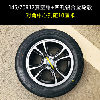 汽车用品>维修保养>轮胎>taoyixin>电动轿车轮胎145/135/155/70r12铝