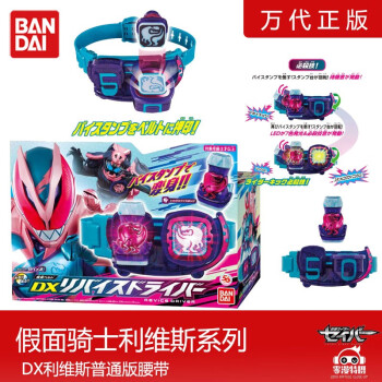 万代(bandai)假面骑士revice利维斯变身驱动器50周年豪华版腰带dx恶魔