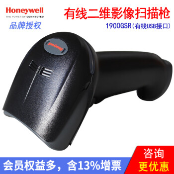 霍尼韦尔（Honeywell） 1900GSR/GHD二维码扫码枪蓝牙工业扫描枪 1900GSR标准版 有线USB接口