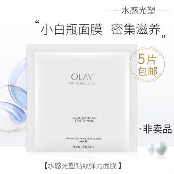 olay水感透白光塑钻纹弹力面膜补水保湿紧致亮肤女